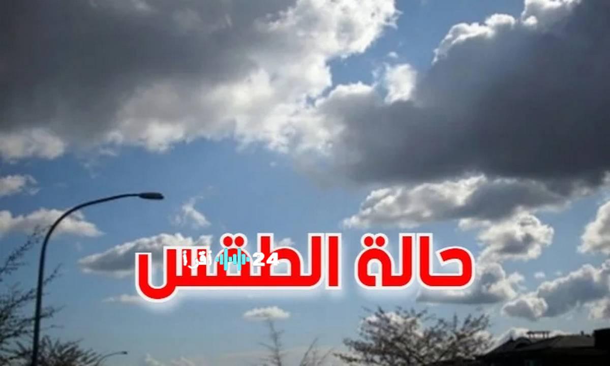 توقعات الطقس ليوم الخميس تسجل سحبًا عابرة في معظم المناطق