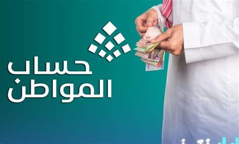 استعلام عن أهلية حساب المواطن لشهر أبريل 2026 وموعد صرف الدفعة 101