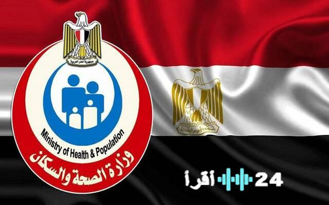 الصحة المصرية تعلن عن مواعيد الخدمات الطبية خلال إجازة عيد الفطر
