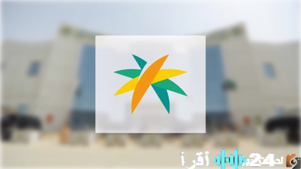 رابط حجز موعد الضمان الاجتماعي للنساء لعام 1447