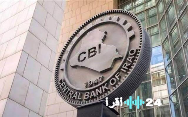 المركزي العراقي يعلن عن خطوات جديدة لمعالجة نقص تعامل المصارف بالدولار