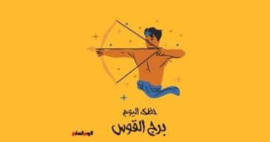 توقعات برج القوس ليوم الاثنين 23 مارس تشير إلى تفاهم وسلاسة في العلاقات