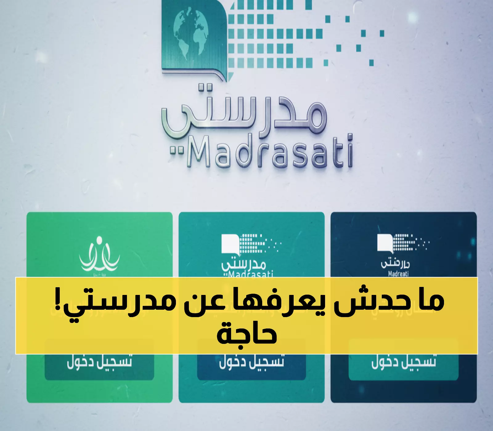 عاجل الرابط الرسمي للمنصة التعليمية الجديدة لعام 1447 بكافة المميزات الثورية التي لم يسبقك أن شاهدتها