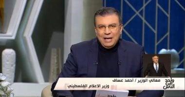 وزير الإعلام الفلسطيني يؤكد أن مسلسل صحاب الأرض يعكس معاناة الفلسطينيين كوثيقة تاريخية