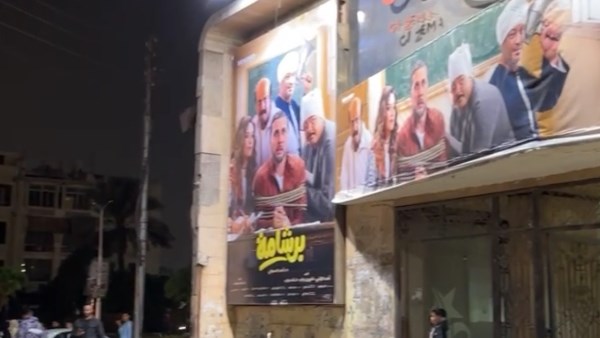 «أقرأ 24 نيوز» إزالة بوسترات فيلم سفاح التجمع من السينمات بعد الجدل الواسع