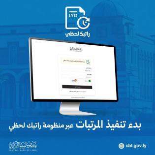 «تعرف على تفاصيل راتبك المباشر في ليبيا لعام 2026»