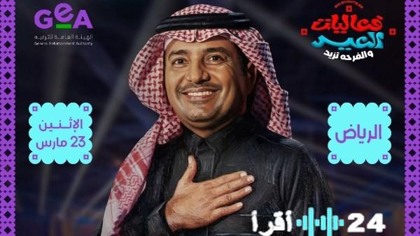 «إلغاء حفل راشد الماجد في عيد الفطر بعد تعرضه لوعكة صحية مفاجئة أقرأ 24 نيوز»