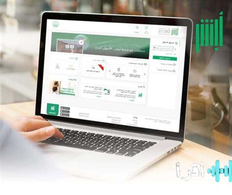 تحديث المؤهل التعليمي بطريقة سهلة عبر منصة أبشر للسطينيي 48