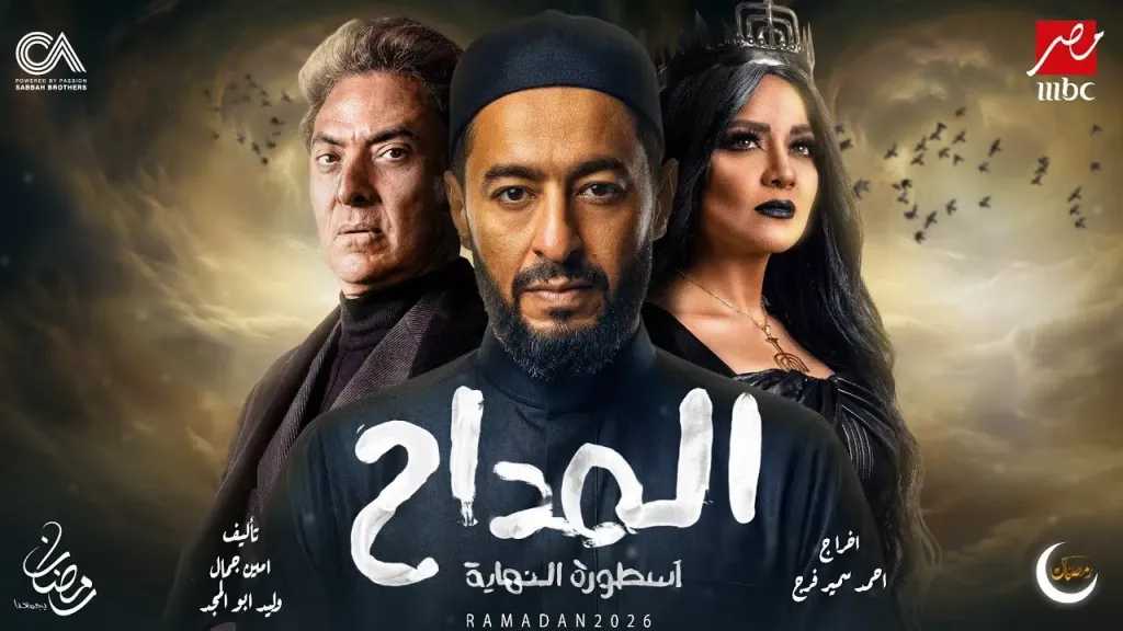 الحلقة الأخيرة من المسلسل المصري المداح 6 كيف انتهى صراع صابر مع الجن أقرأ 24 نيوز