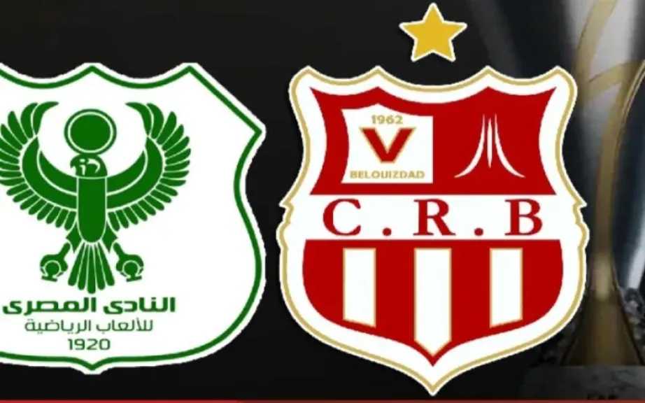 بث مباشر لمباراة المصري البورسعيدي وشباب رياضي بلوزداد في كأس الكونفدرالية بجودة عالية بدون تقطيع