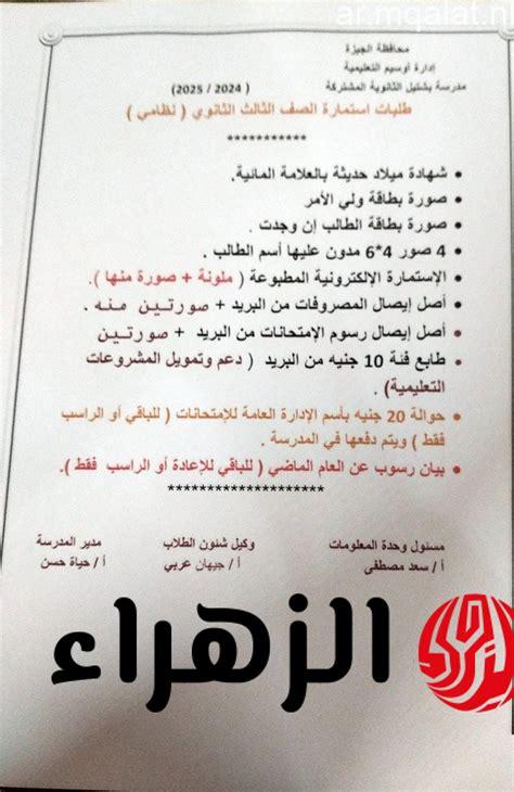 آخر موعد لتسليم استمارة الثانوية العامة لطلاب المنازل والمدارس للكنترولات