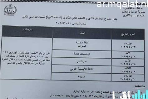 موعد امتحانات الميد تيرم بالجامعات في أبريل المقبل