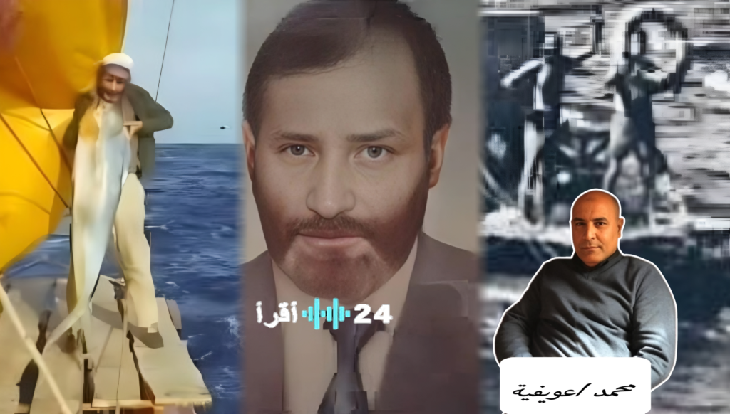 الريس حسن شريباتو قصه إنسانية تدعو لإعادة تقييم تاريخ آسفي بمزيد من العدالة والانصاف