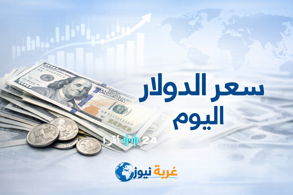 «أسعار الدولار اليوم في مصر: تحديثات التعاملات المسائية في أول أيام العيد»