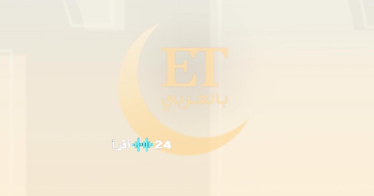 استفتاء ET بالعربي يطلق تقييمه لموسم رمضان 2026