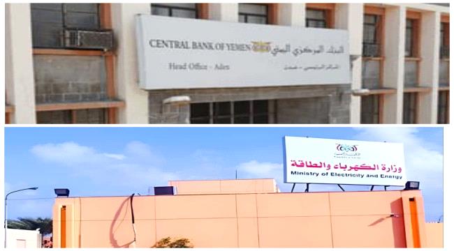 أصوات شعبية تطالب الحكومة بإيداع إيرادات الكهرباء مباشرة في حساب المؤسسة بالبنك المركزي لتعزيز الشفافية ودعم استقرار القطاع