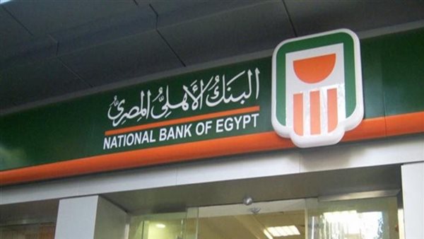 أفضل شهادات الادخار في البنك الأهلي المصري مع معدلات عائد مميزة بعد خفض الفائدة لعام 2026