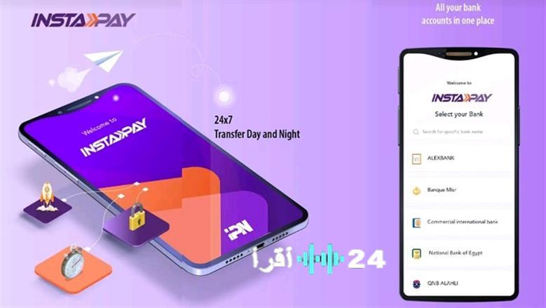إنستاباي يوفر خدمات مصرفية شاملة تصل إليك مباشرة من جيبك دون الحاجة لزيارة الفروع