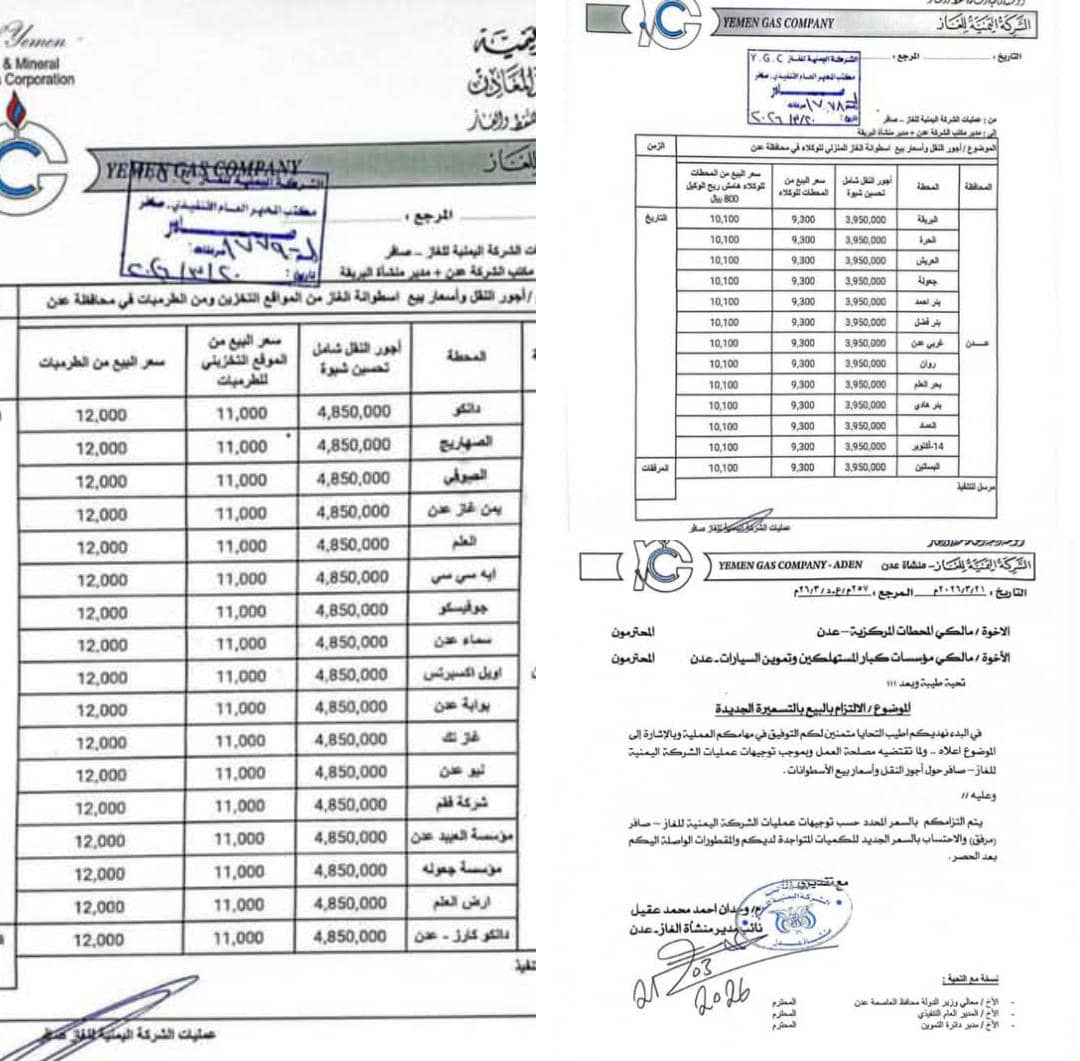 ارتفاع أسعار الغاز المنزلي والسيارات في عدن بعد فرض جرعة جديدة من التكاليف