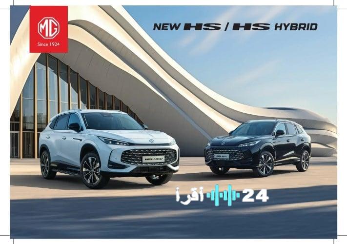 ارتفاع أسعار سيارات MG HS في منصور للسيارات بزيادة تصل إلى 35 ألف جنيه لكل الفئات