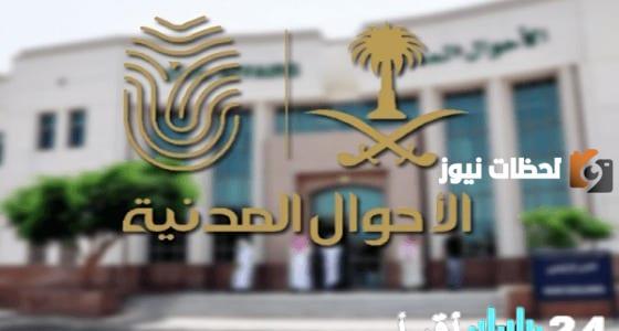 كيفية استخراج شهادة ميلاد الطفل للعام 1447 عبر منصة أبشر الإلكترونية absher.sa