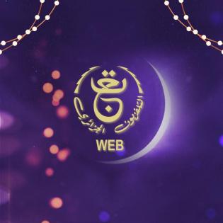 تحديث تردد قناة الأرضية الجزائرية لعام 2026 على التلفزيون الجزائري لضمان استمرارية البث