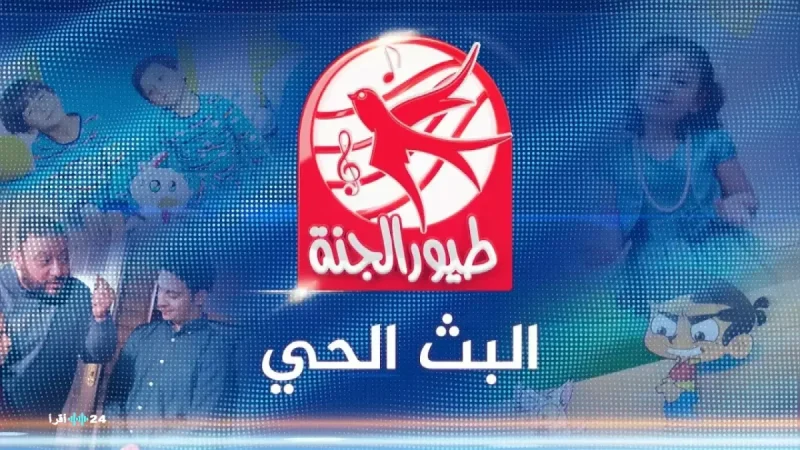 تردد قناة طيور الجنة الجديد 2026 HD على نايل سات وعرب سات قم بضبطه الآن بسهولة - وكالة البوصلة الإخبارية