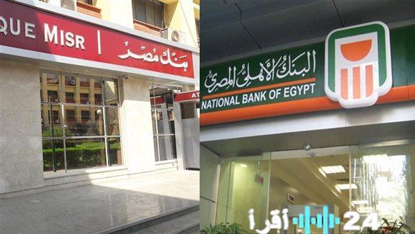 تعرف على أعلى الشهادات البنكية في البنك الأهلي المصري لتوفير استثمار آمن ومربح