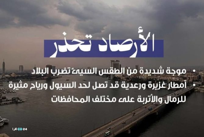 حالة الطقس المتوقعة اعتباراً من اليوم الأربعاء إلى الأحد المقبل