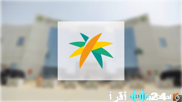 رابط حجز موعد الضمان الاجتماعي للنساء لعام 1447