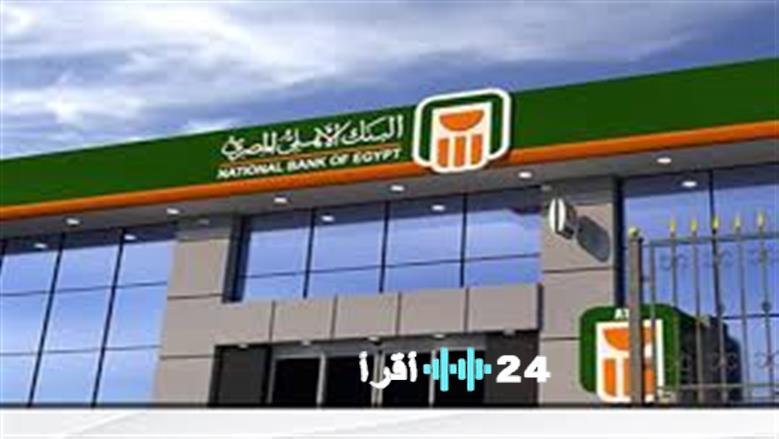 شهادة البنك الأهلي اليوم الأربعاء 18 مارس 2029 تعرف على التفاصيل والمميزات