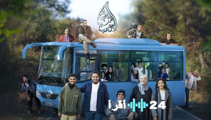 في عيد الفطر 2026 عودة مسلسل شباب البومب 3 تضيء صالات السينما السعودية وتثير حماسة الجمهور
