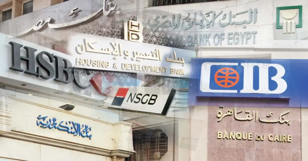 متى ستستأنف البنوك عملها بعد عيد الفطر في عام 2026 وما هو جدول العودة الرسمي