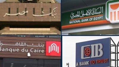 موعد استئناف عمل البنوك بعد انتهاء إجازة عيد الفطر المبارك في البلاد