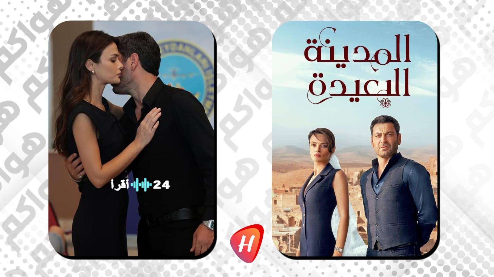 موعد عرض الحلقة 54 من مسلسل المدينة البعيدة بعد التأجيل مترقبون بشغف لعشاق الدراما العربية