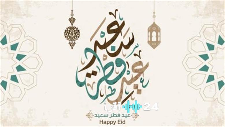 موعد عيد الفطر لعام 2026 في مصر والإجازة الرسمية المحتملة لمدة أسبوع