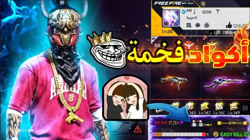 هدايا حصرية.. أفضل اكواد فري فاير صالحة بتاريخ اليوم وطريقة الأستبدال الصحيحة