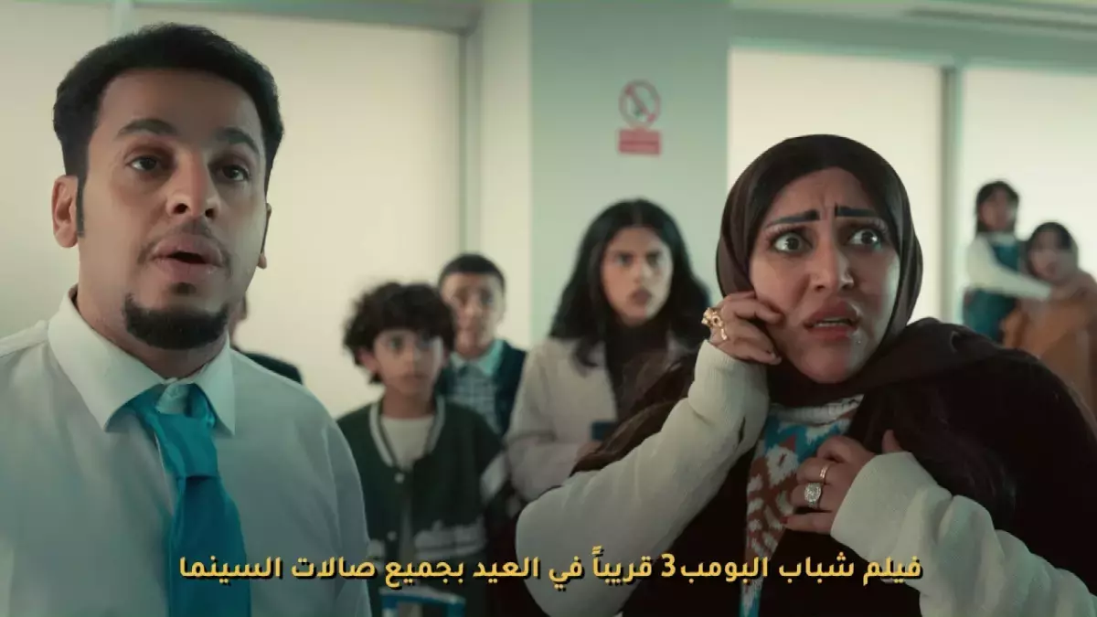 هل يستطيع شباب البومب 3 تحقيق رقم قياسي جديد في إيرادات العيد بعد نجاحه السابق