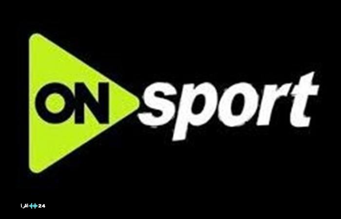 تردد قناة أون سبورت ON Sports الجديد 2026.. شاهد الزمالك الآن