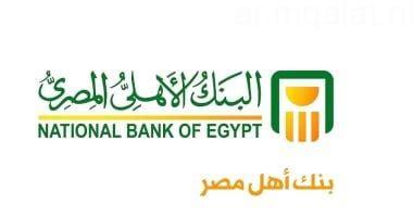 3 شهادات بالبنوك المصرية بفائدة 17.25% تصرف شهريا .. تعرف عليها – مقالات نيوز