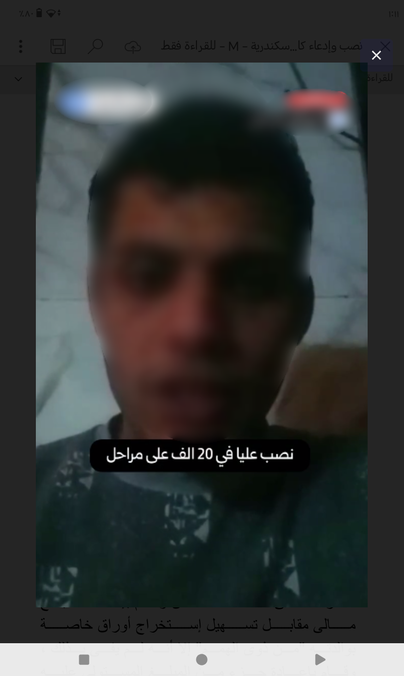 سقوط نصاب استولى على أموال مواطن بزعم استخراج أوراق لذوي الهمم