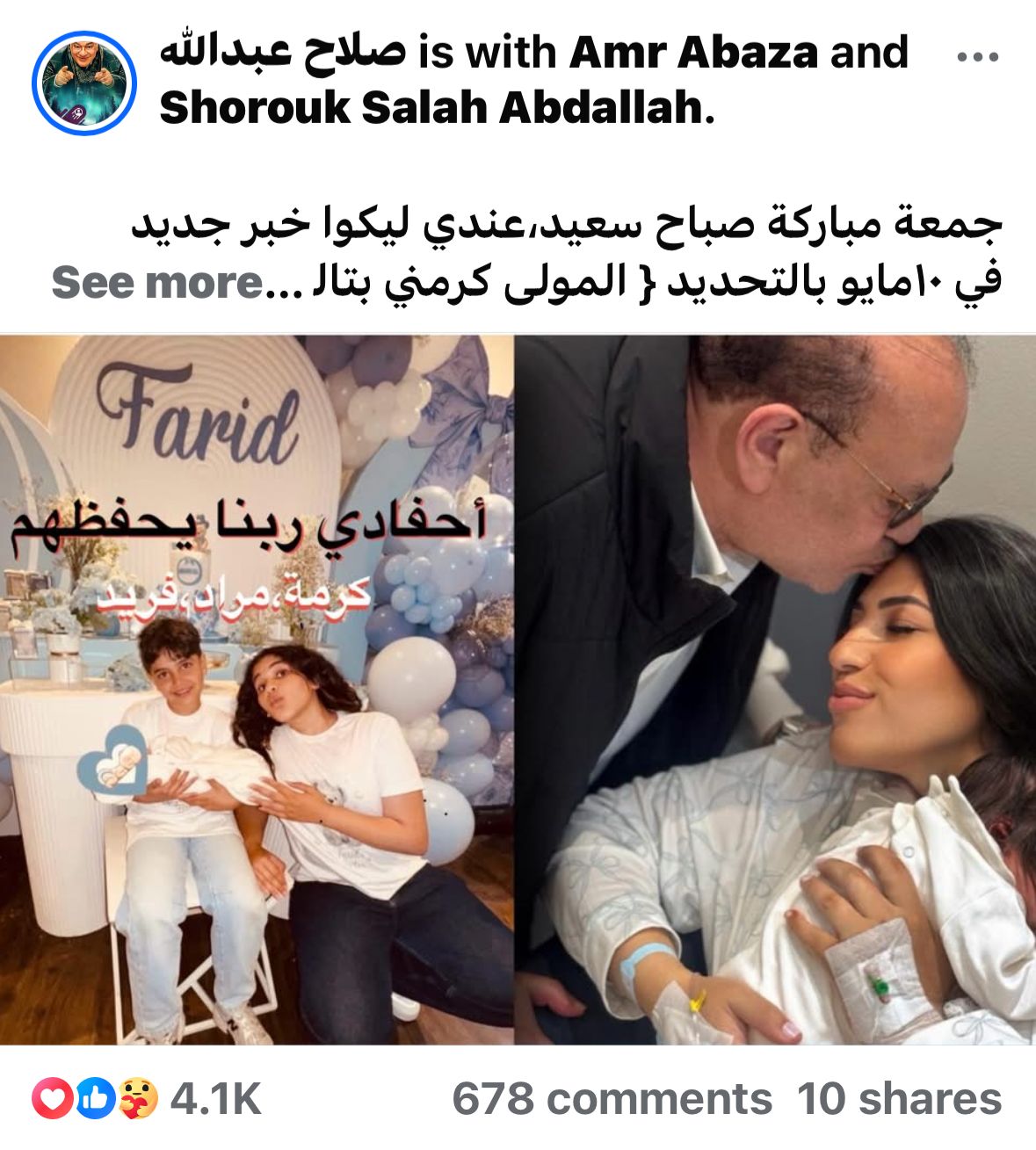 صلاح عبد الله يرحب بحفيدته الثالثة بقصيدة شعرية
أبيات شعرية من صلاح عبد الله احتفاءً بقدوم حفيدته الثالثة
صلاح عبد الله يحتفل بمولودة حفيدته الثالثة بكلمات شاعريّة
بمشاعر أبوية صلاح عبد الله يستقبل حفيدته الثالثة بأبيات شعرية