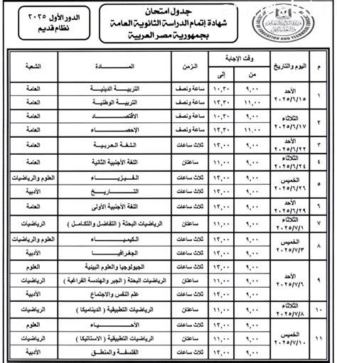 اعرف كم تبقى على امتحانات الثانوية العامة بعد انتهاء إجازة عيد الأضحى
