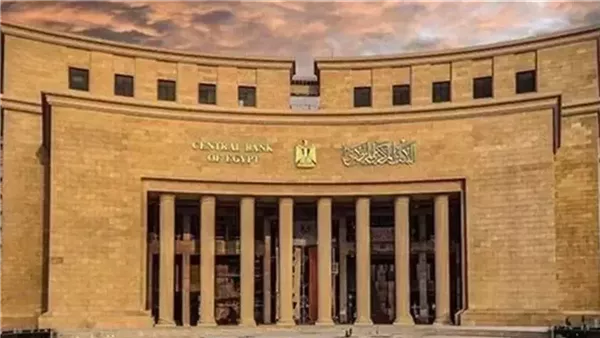 البنك المركزي المصري يكشف مبررات تثبيت أسعار الفائدة