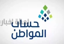 الجديد الدفعة 84 | إيداع حساب المواطن بهذا الموعد لمستفيدي نوفمبر 2025.. الموارد البشرية توضح!