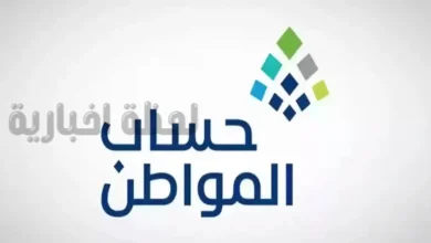 الجديد الدفعة 84 | إيداع حساب المواطن بهذا الموعد لمستفيدي نوفمبر 2025.. الموارد البشرية توضح!