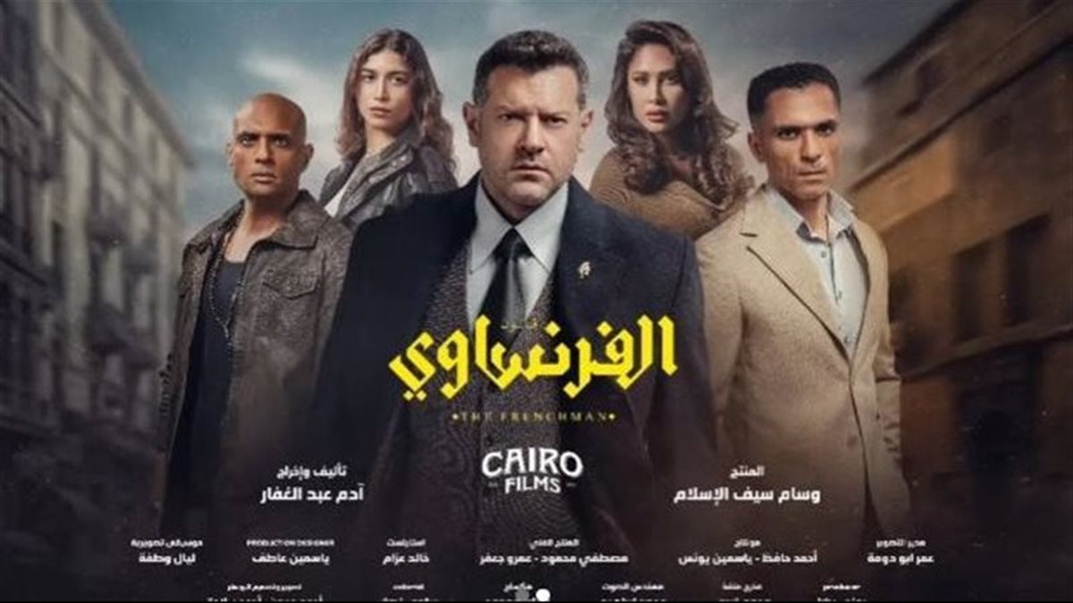 الحلقة الأخيرة من «الفرنساوي» تقترب.. وموعد عرض الحلقة 10 يثير ترقب الجمهور