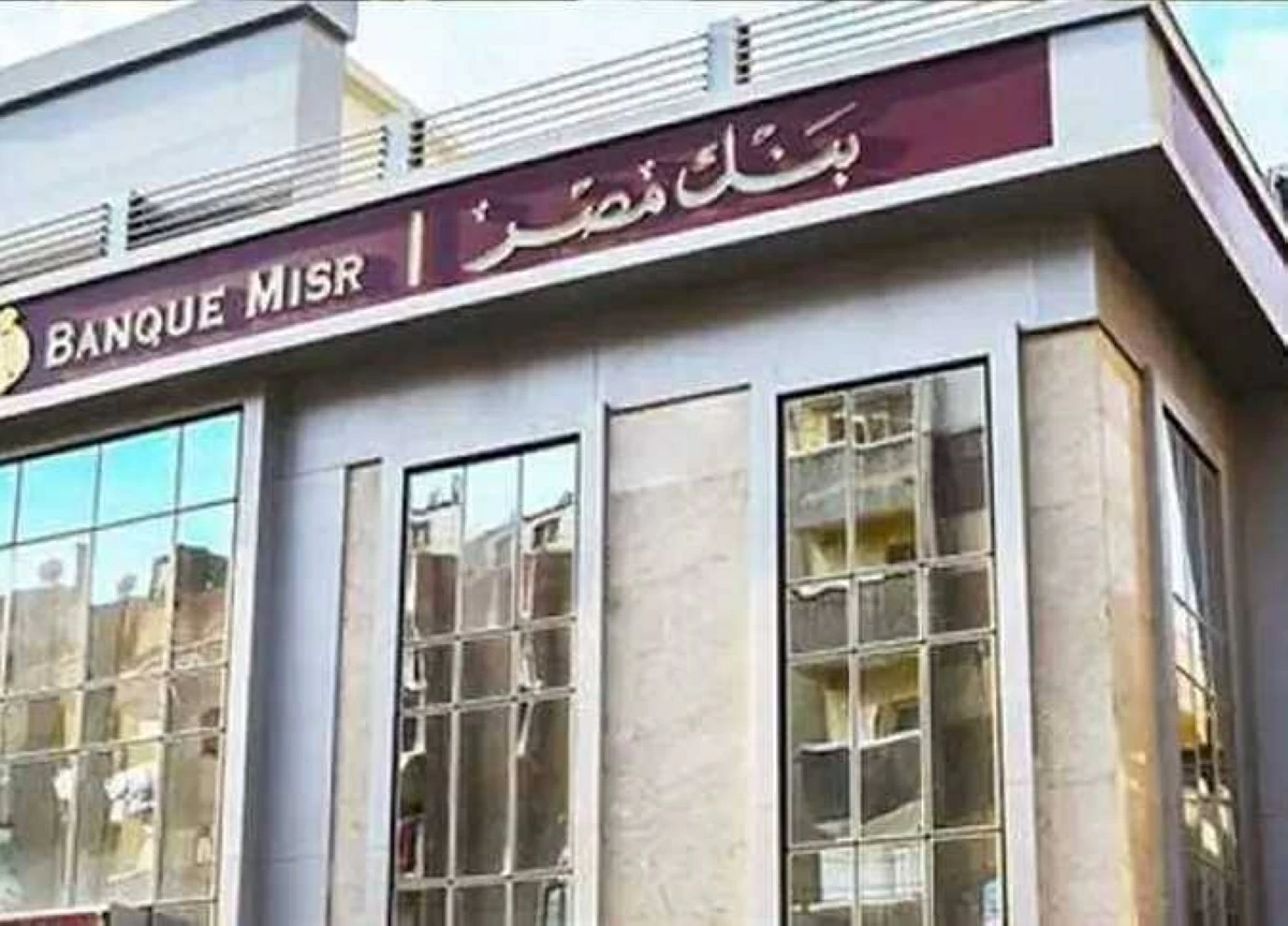 بعائد يصل لـ 17%.. ودائع فليكس بلس بالجنيه المصري من بنك مصر (تفاصيل)