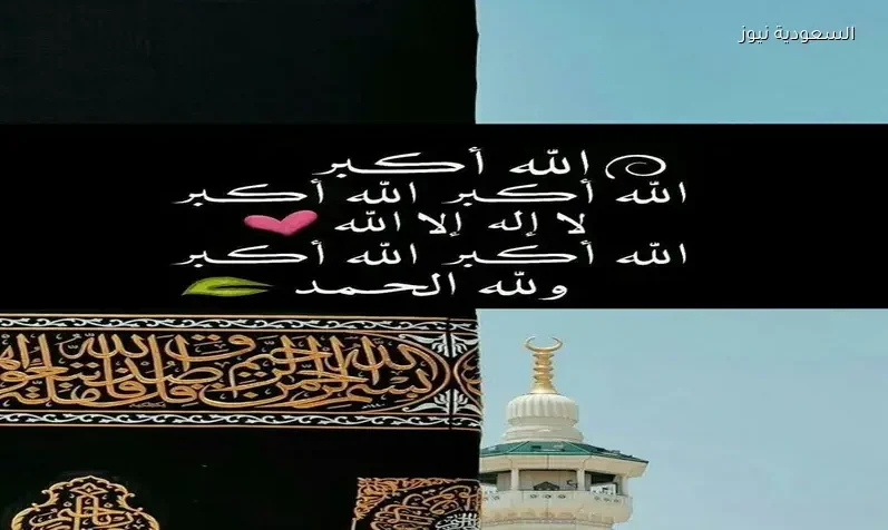 تردد قناة الحج السعودية متابعة تكبيرات العيد ومناسك الحج بجودة عالية