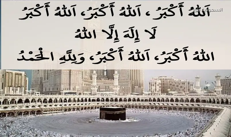 تردد قناة تكبيرات عيد الأضحى على النايل سات لبث التكبيرات على مدار الساعة